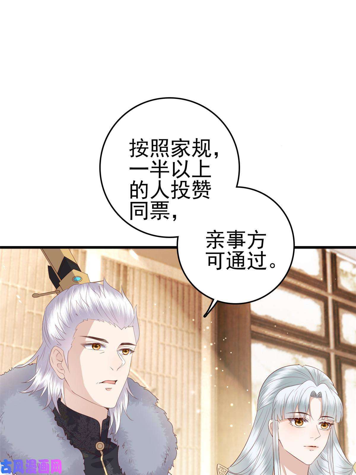 这个女配惹不起066 白虎城家庭会议