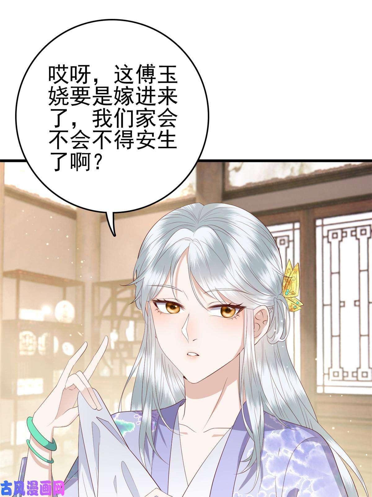 这个女配惹不起066 白虎城家庭会议