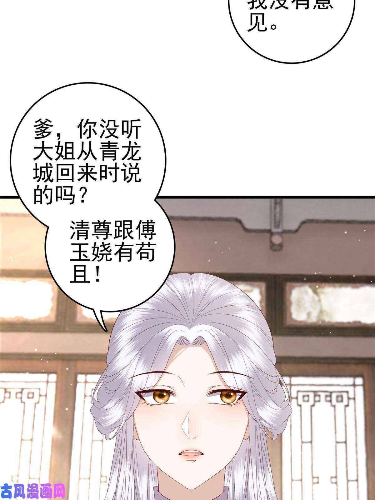 这个女配惹不起066 白虎城家庭会议