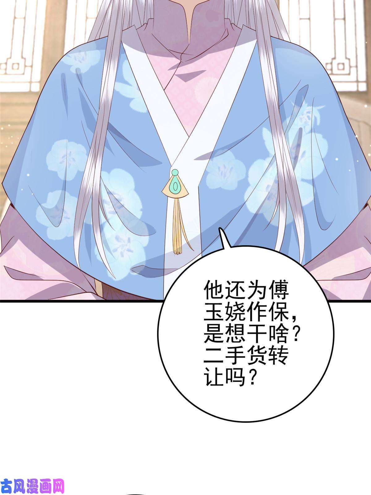 这个女配惹不起066 白虎城家庭会议