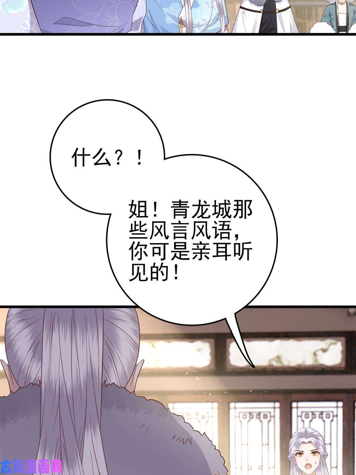 这个女配惹不起066 白虎城家庭会议