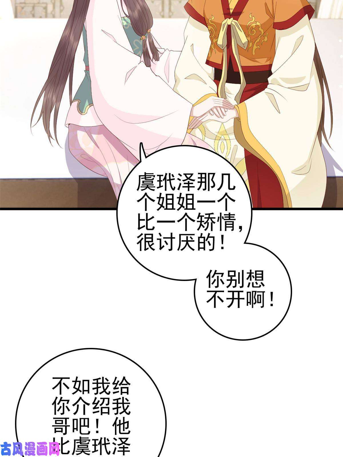 这个女配惹不起066 白虎城家庭会议