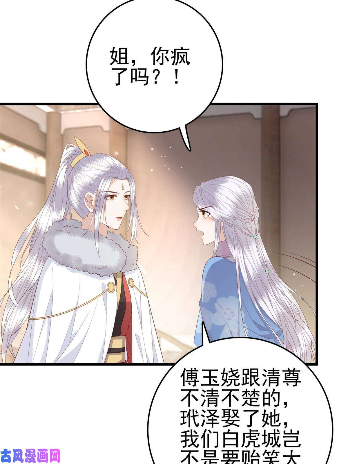这个女配惹不起066 白虎城家庭会议