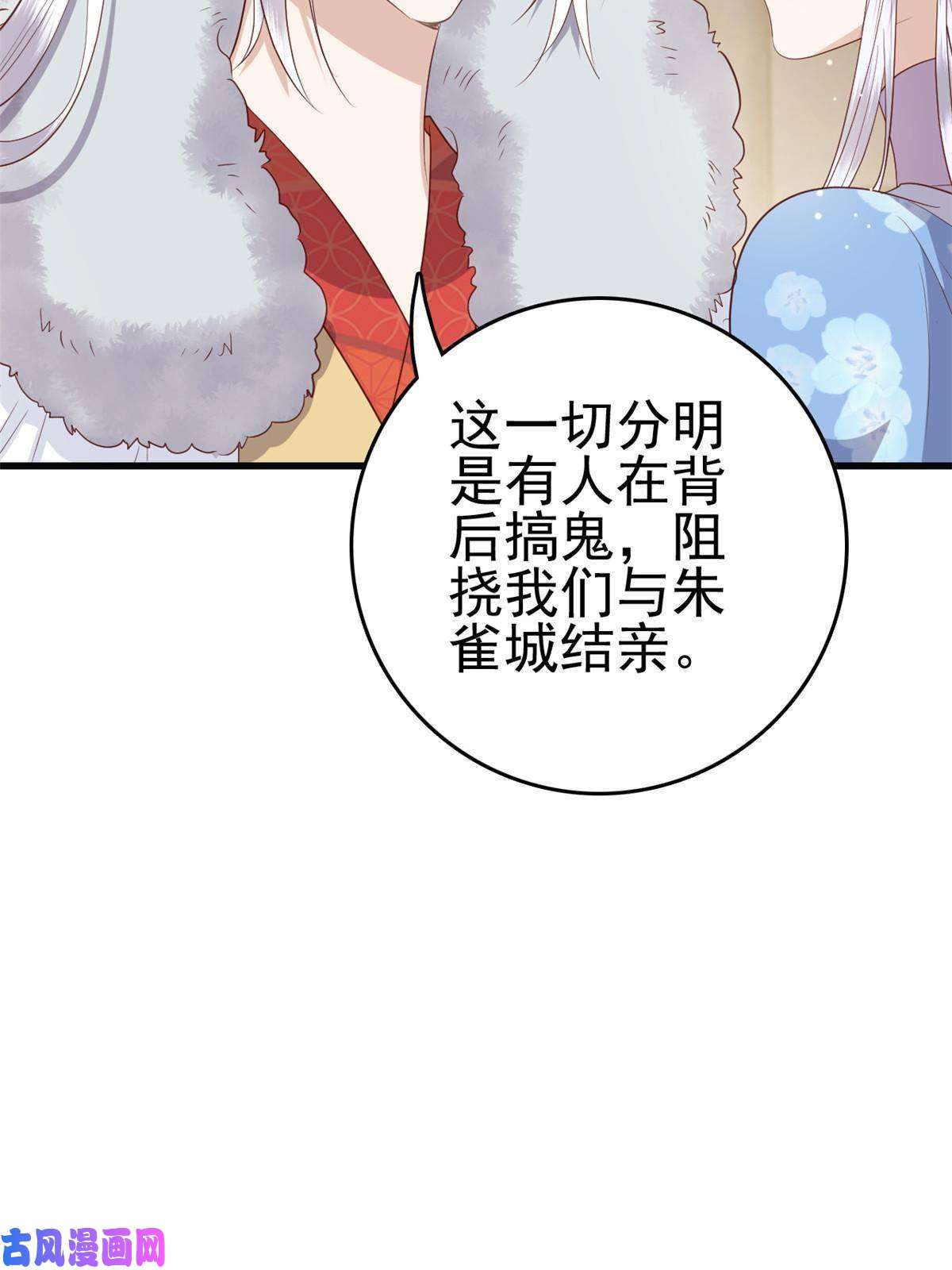 这个女配惹不起066 白虎城家庭会议