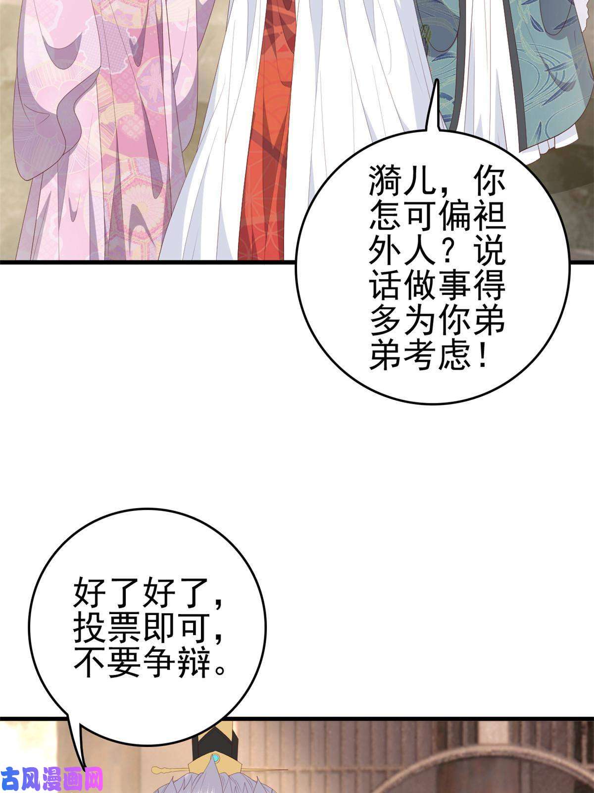 这个女配惹不起066 白虎城家庭会议