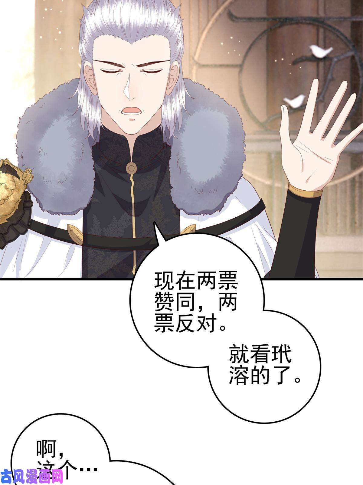 这个女配惹不起066 白虎城家庭会议