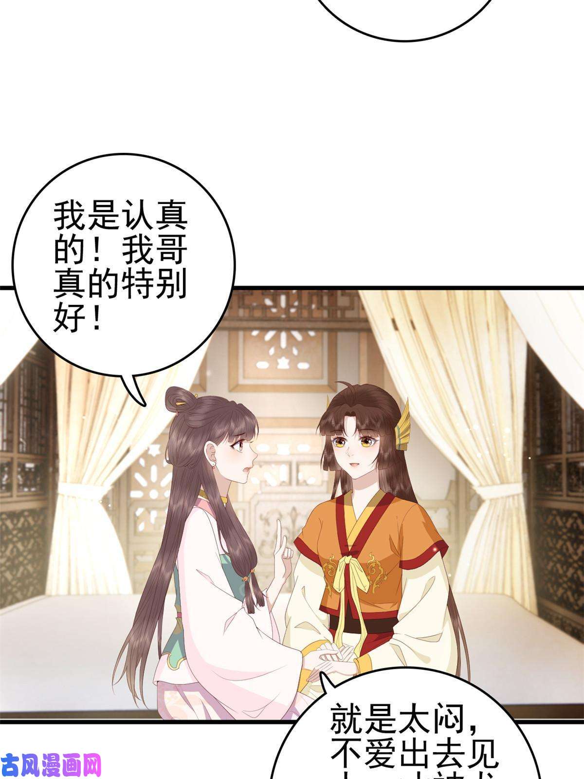 这个女配惹不起066 白虎城家庭会议