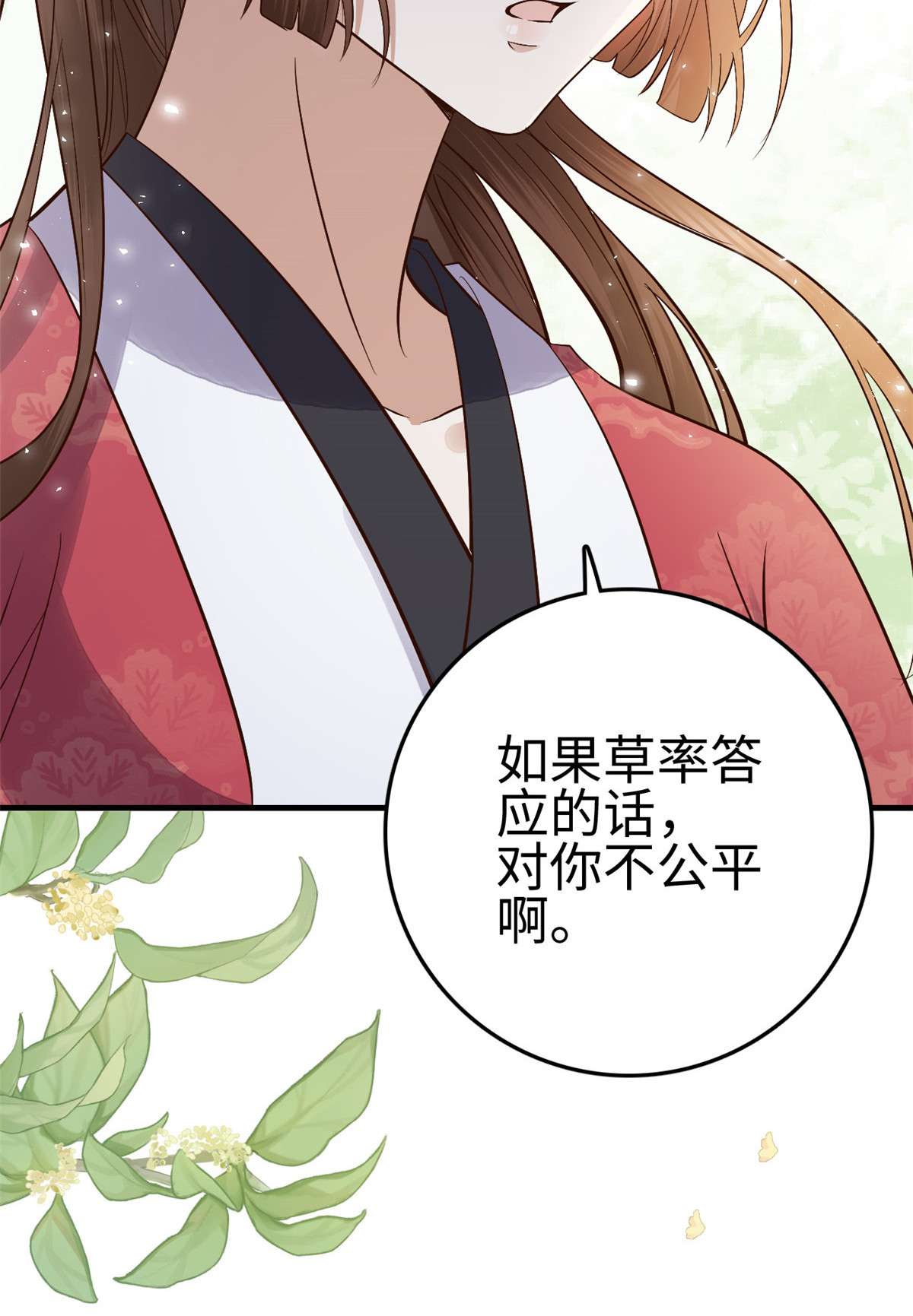 这个女配惹不起025 025