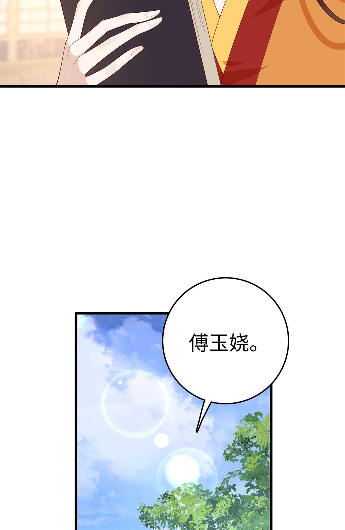 这个女配惹不起031 031