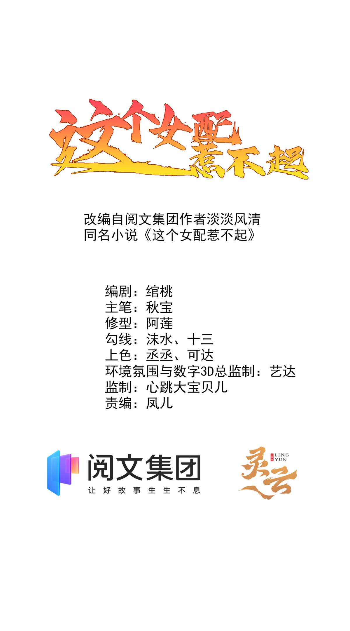 这个女配惹不起036 036