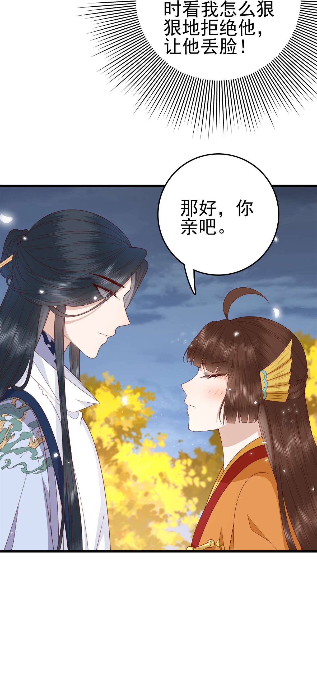 这个女配惹不起071 再亲一下