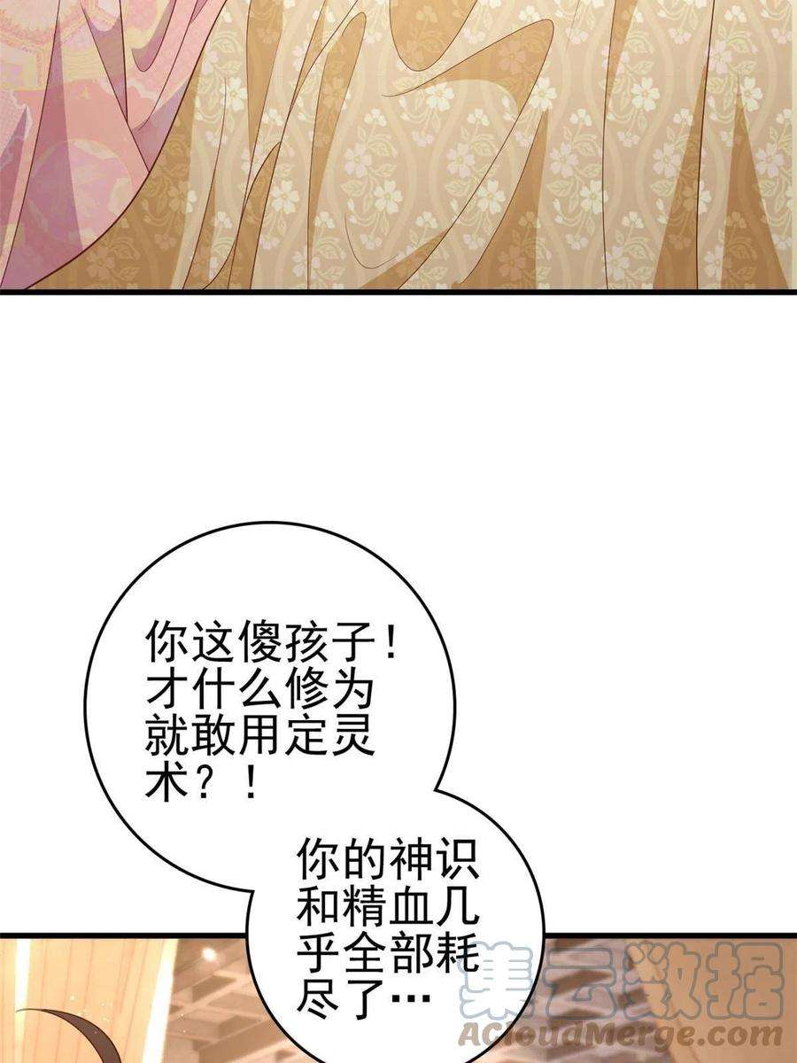 这个女配惹不起086 失而复得