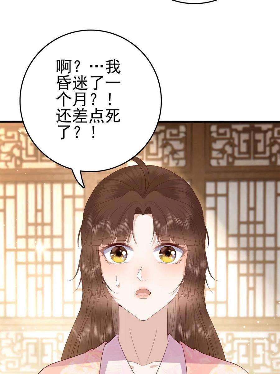 这个女配惹不起086 失而复得