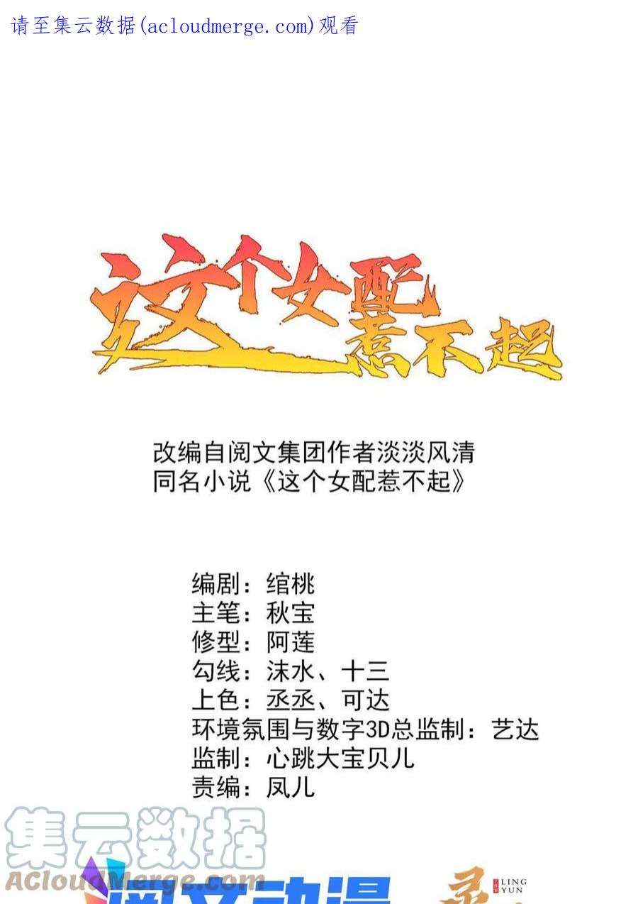 这个女配惹不起088 你是不是人傻钱多