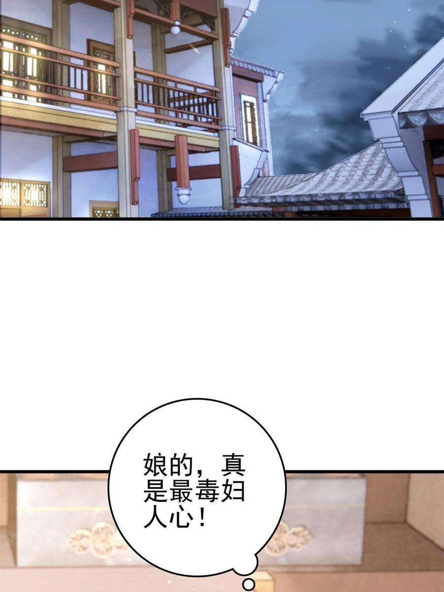 这个女配惹不起088 你是不是人傻钱多