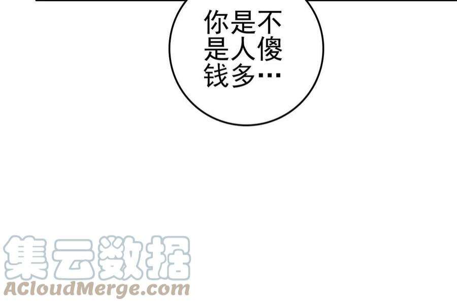 这个女配惹不起088 你是不是人傻钱多
