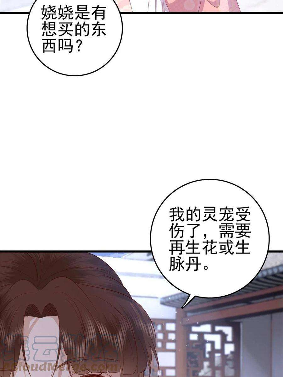 这个女配惹不起088 你是不是人傻钱多