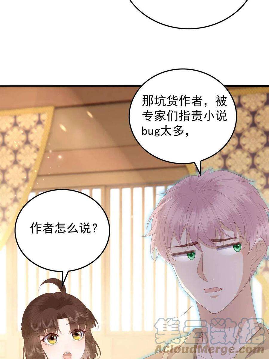 这个女配惹不起089 专家组的新发现