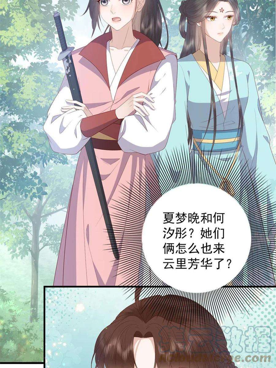 这个女配惹不起090 各怀心思