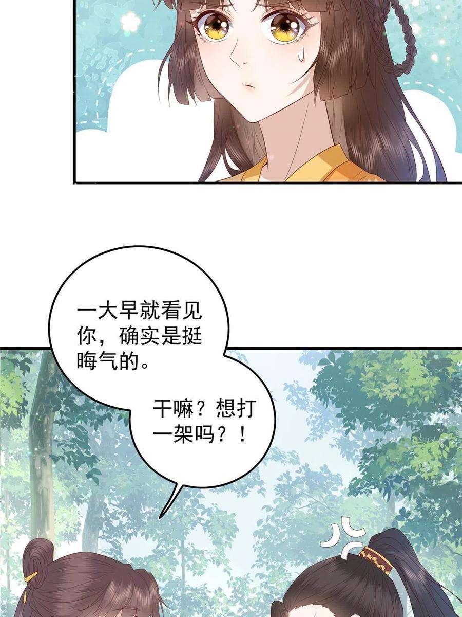 这个女配惹不起090 各怀心思