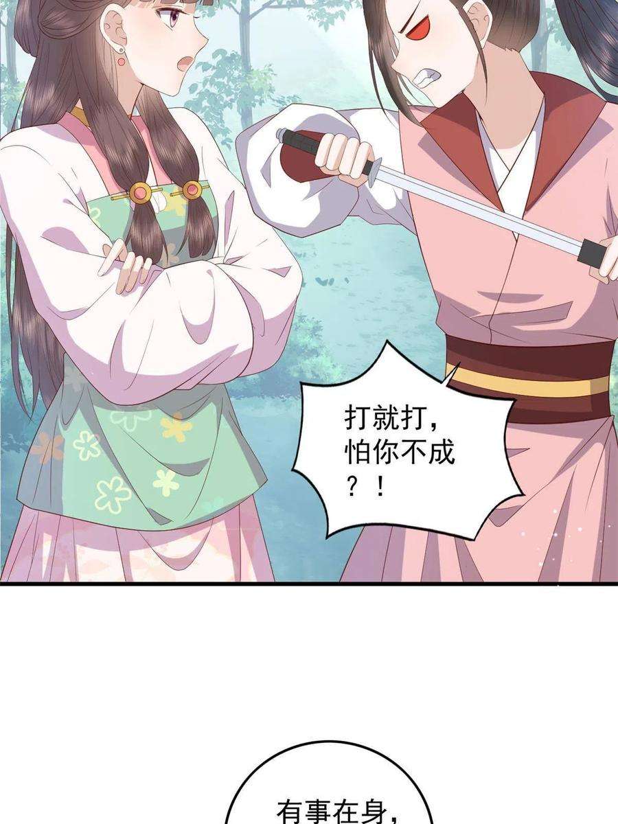 这个女配惹不起090 各怀心思