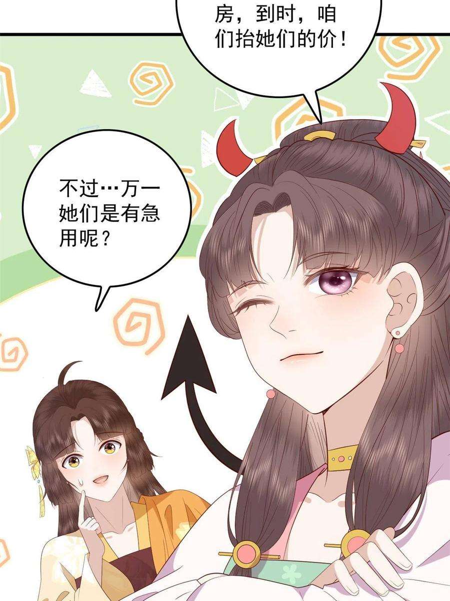 这个女配惹不起090 各怀心思