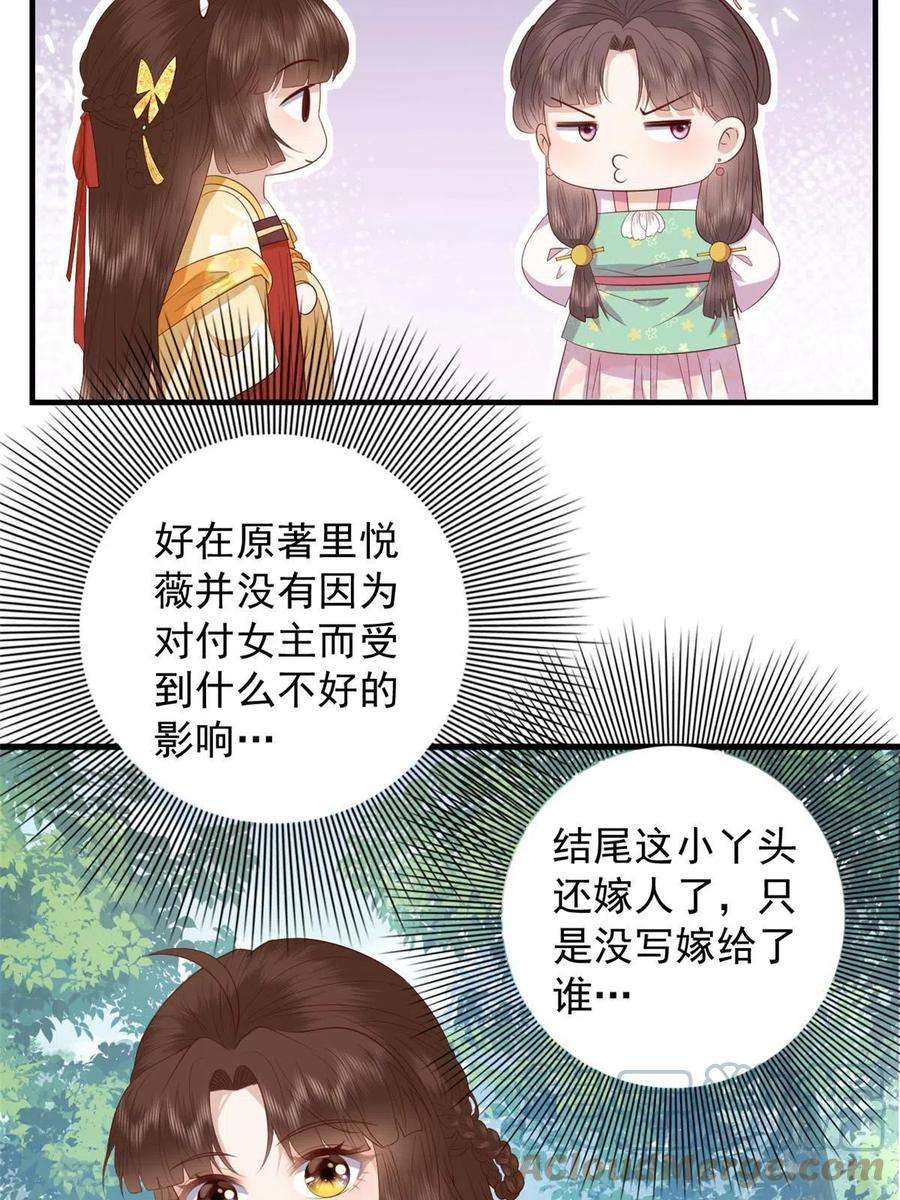这个女配惹不起090 各怀心思