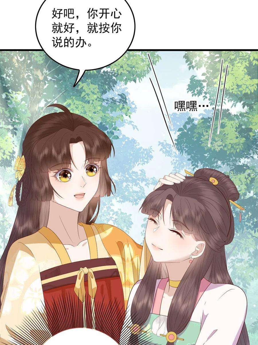 这个女配惹不起090 各怀心思