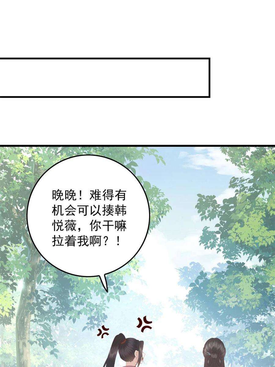 这个女配惹不起090 各怀心思