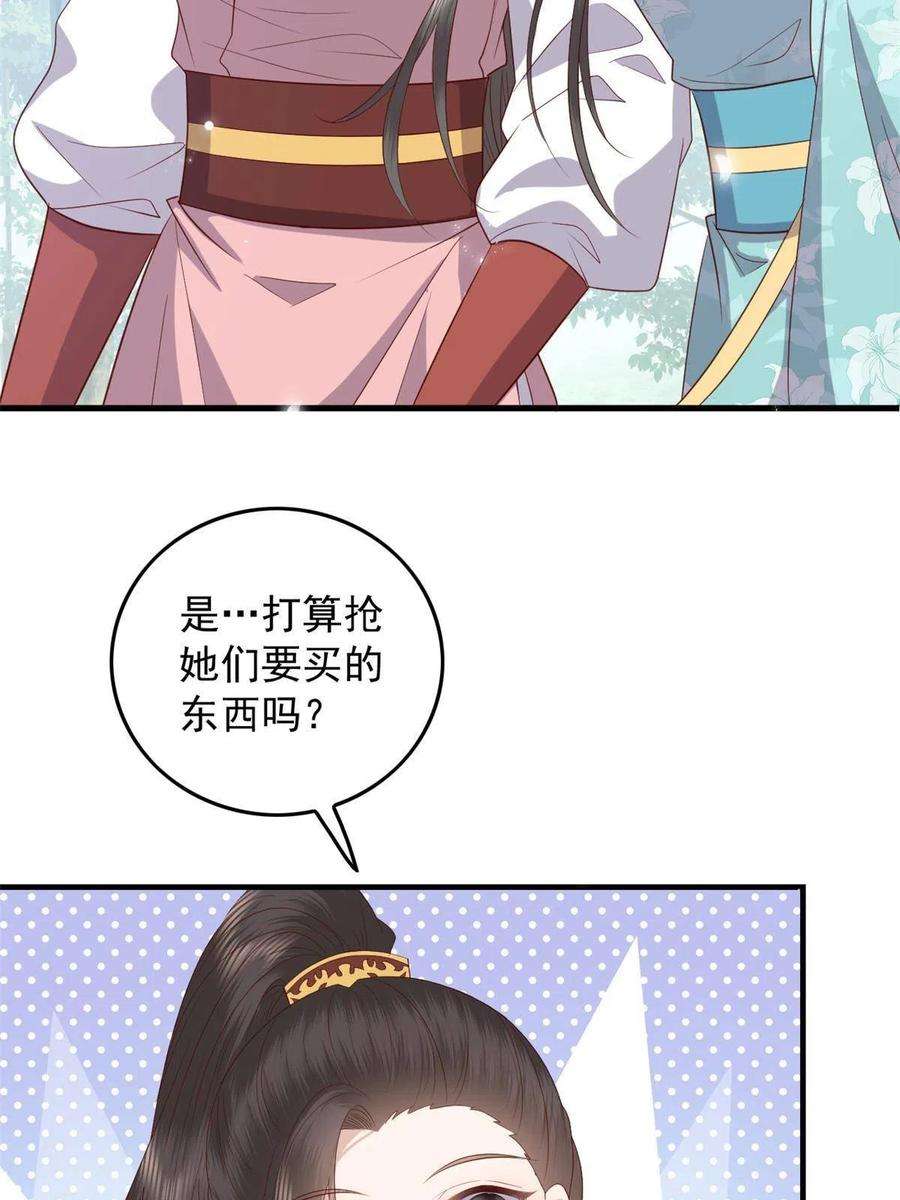这个女配惹不起090 各怀心思