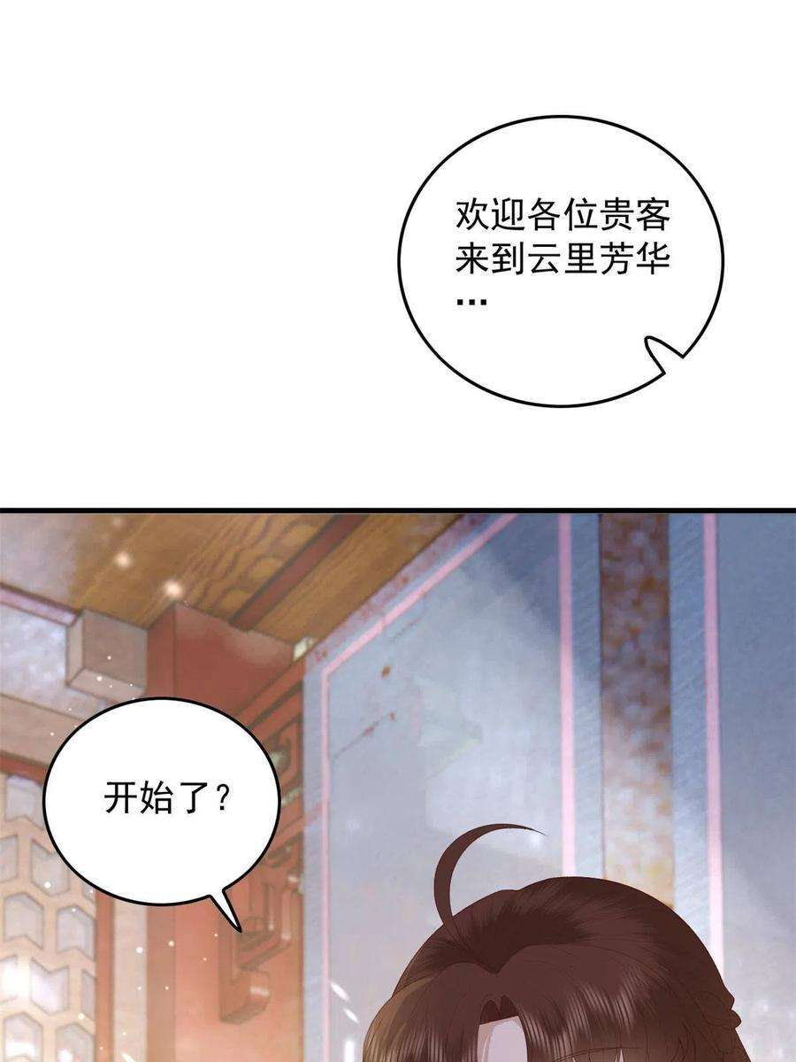 这个女配惹不起091 拍价进行时