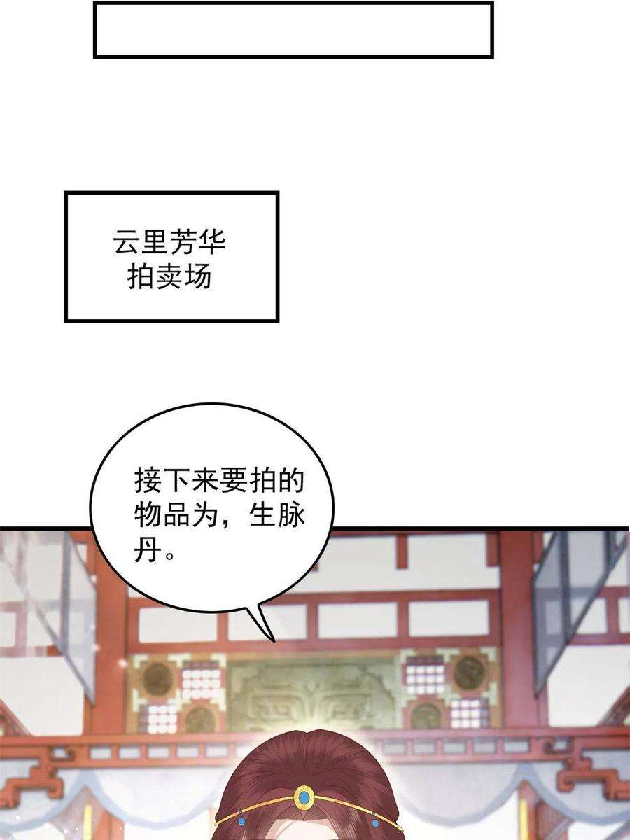 这个女配惹不起091 拍价进行时