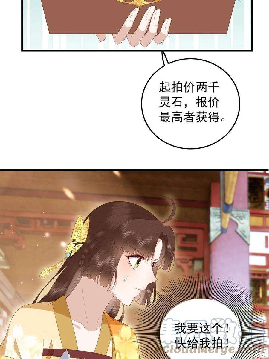 这个女配惹不起091 拍价进行时