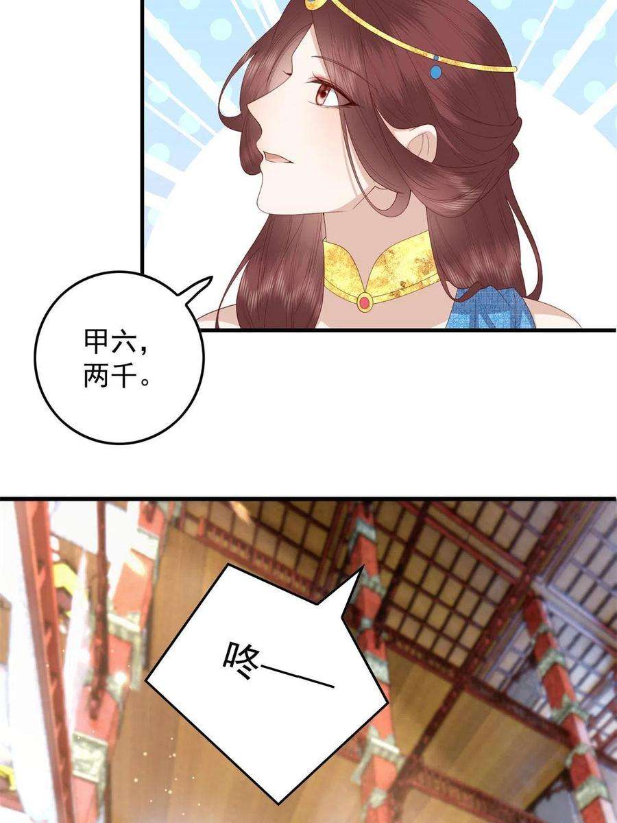 这个女配惹不起091 拍价进行时