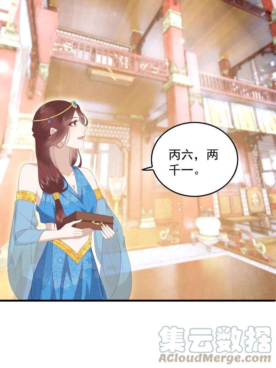 这个女配惹不起091 拍价进行时