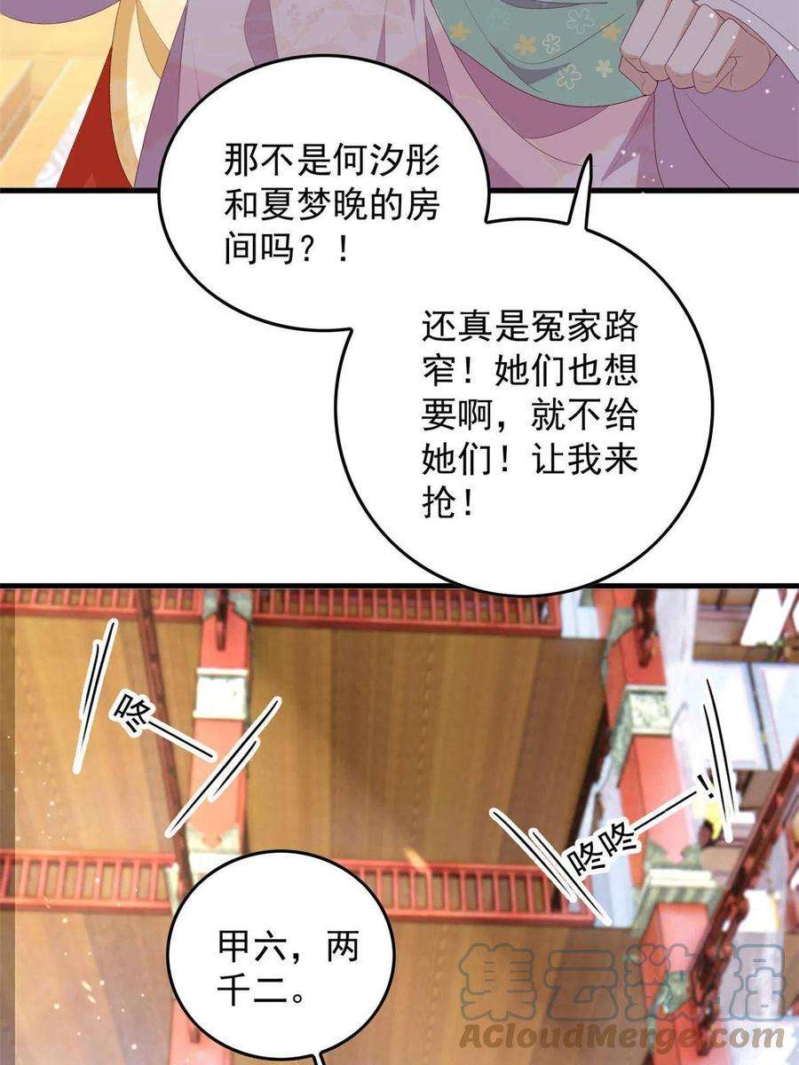 这个女配惹不起091 拍价进行时