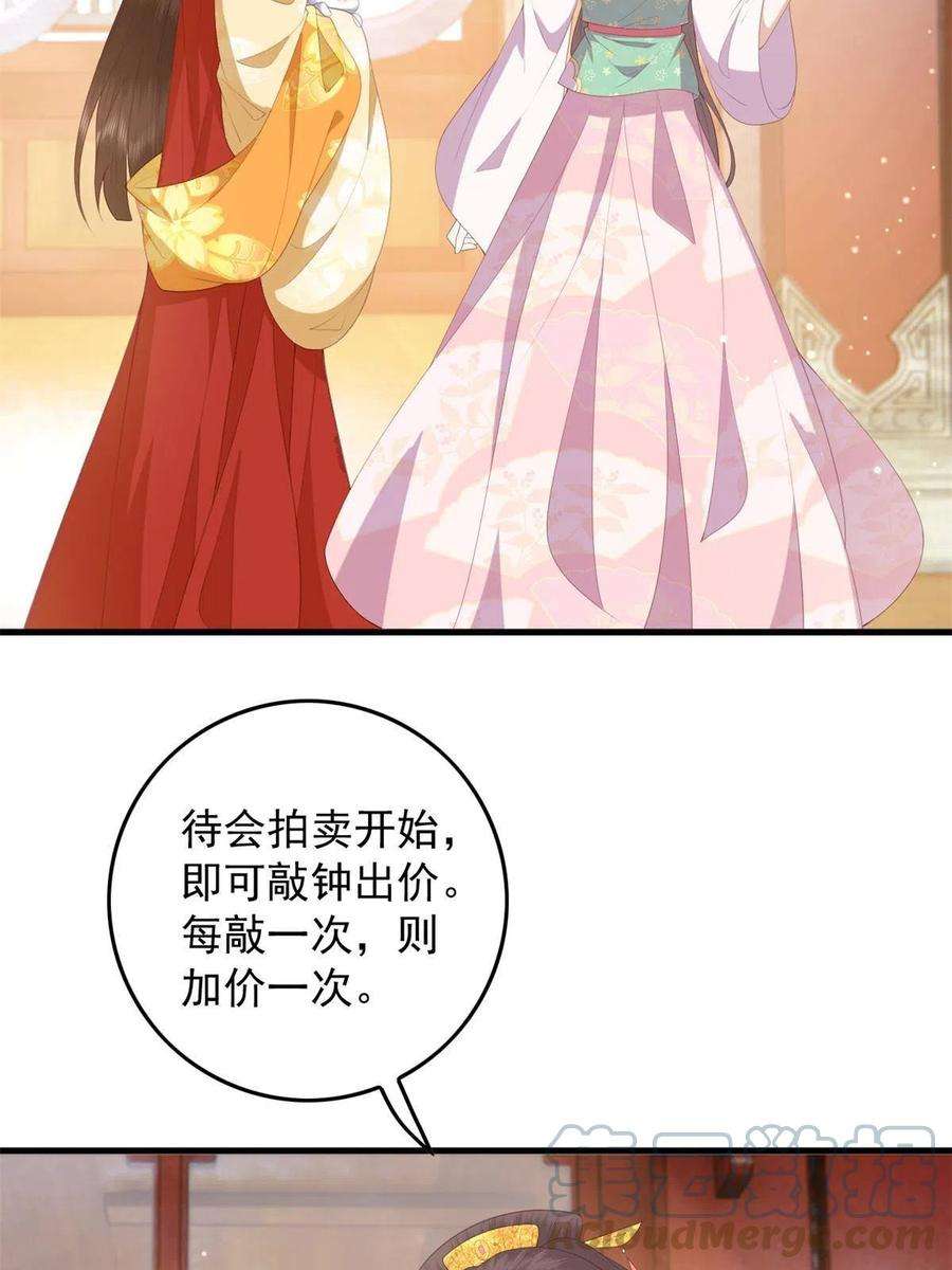 这个女配惹不起091 拍价进行时
