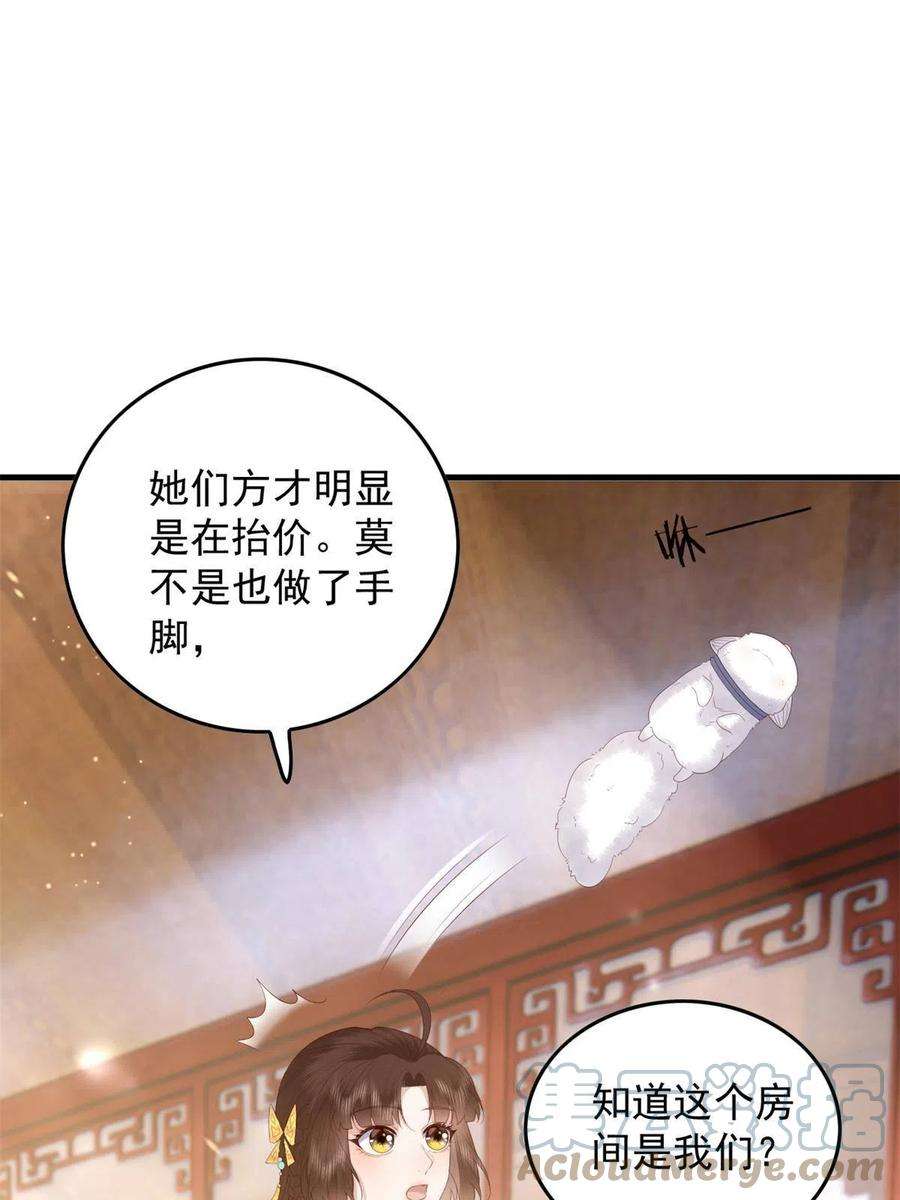 这个女配惹不起091 拍价进行时