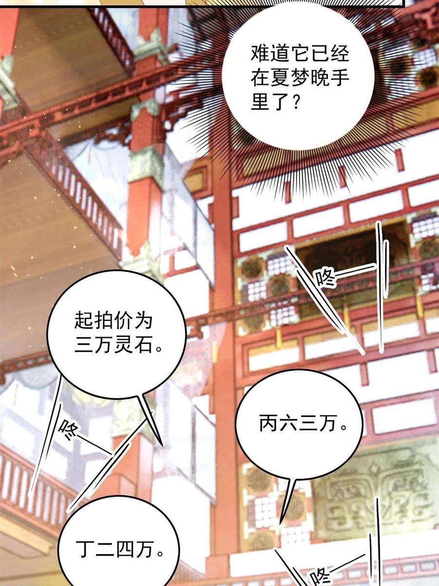 这个女配惹不起091 拍价进行时