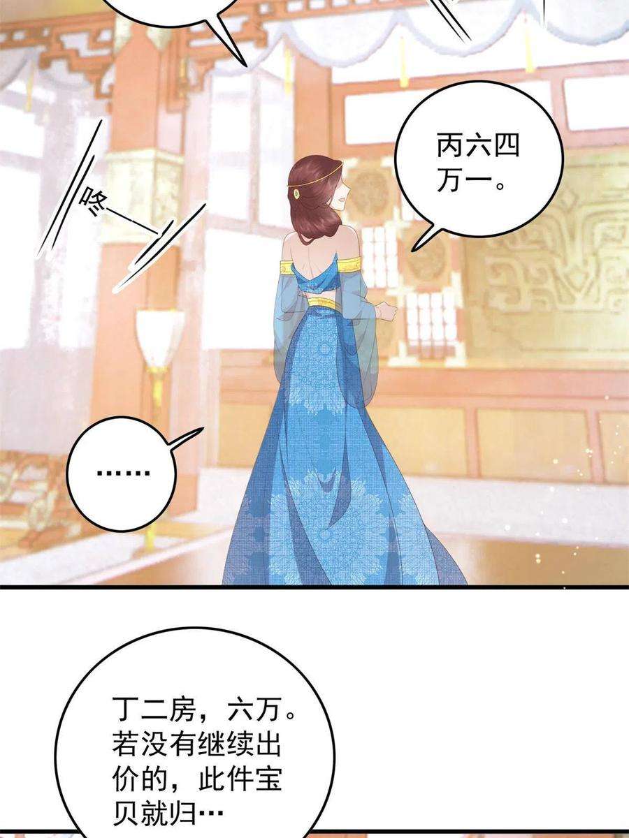 这个女配惹不起091 拍价进行时