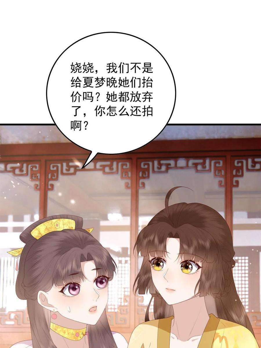 这个女配惹不起091 拍价进行时