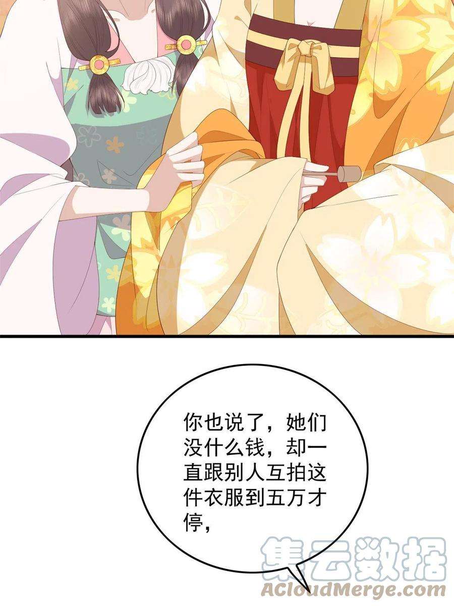 这个女配惹不起091 拍价进行时
