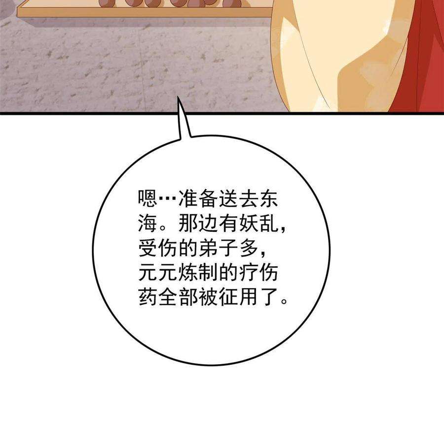 这个女配惹不起093 琉璃净火