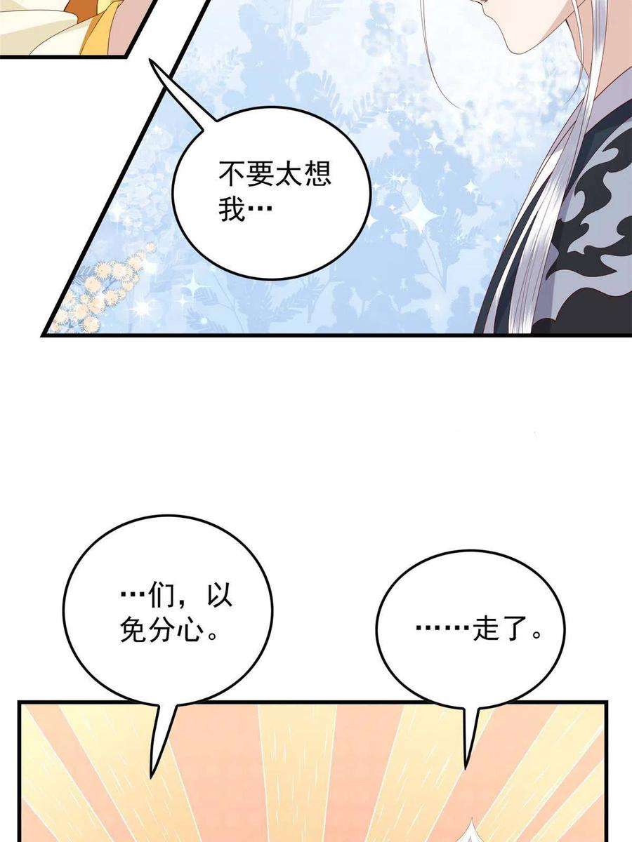 这个女配惹不起099 临行叮嘱