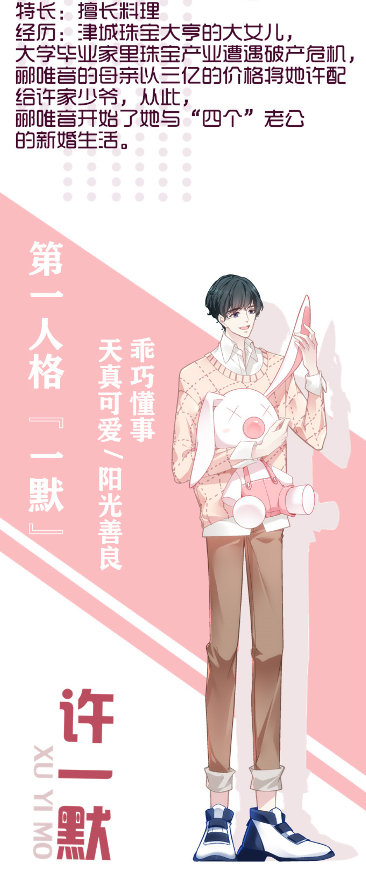 老公每天换人设人物档案