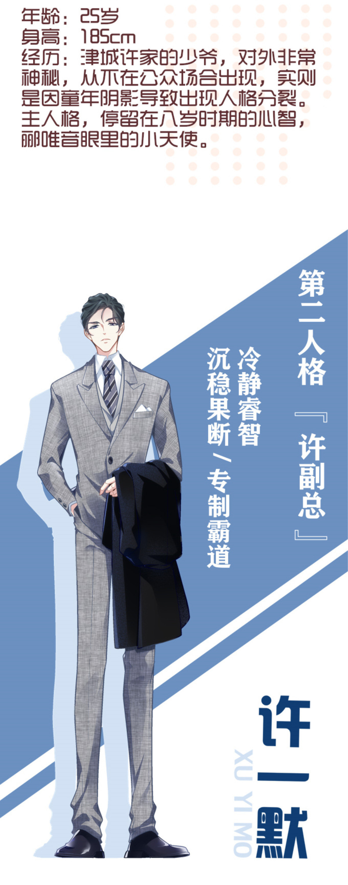 老公每天换人设人物档案