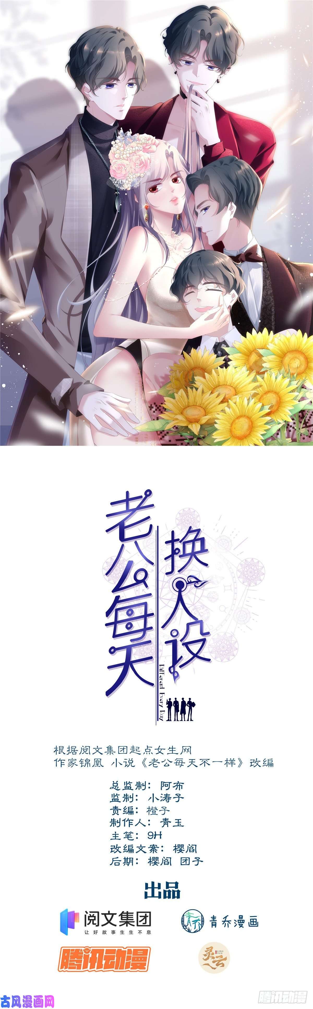 老公每天换人设03