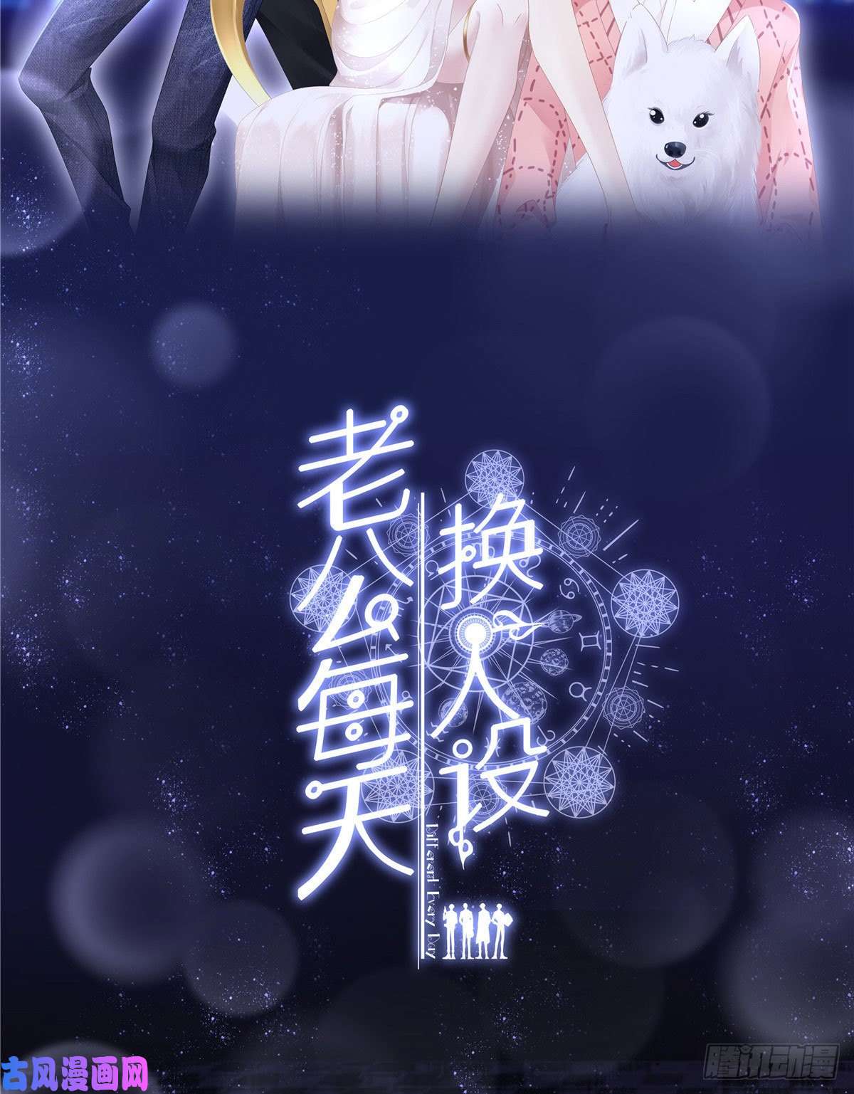 老公每天换人设03
