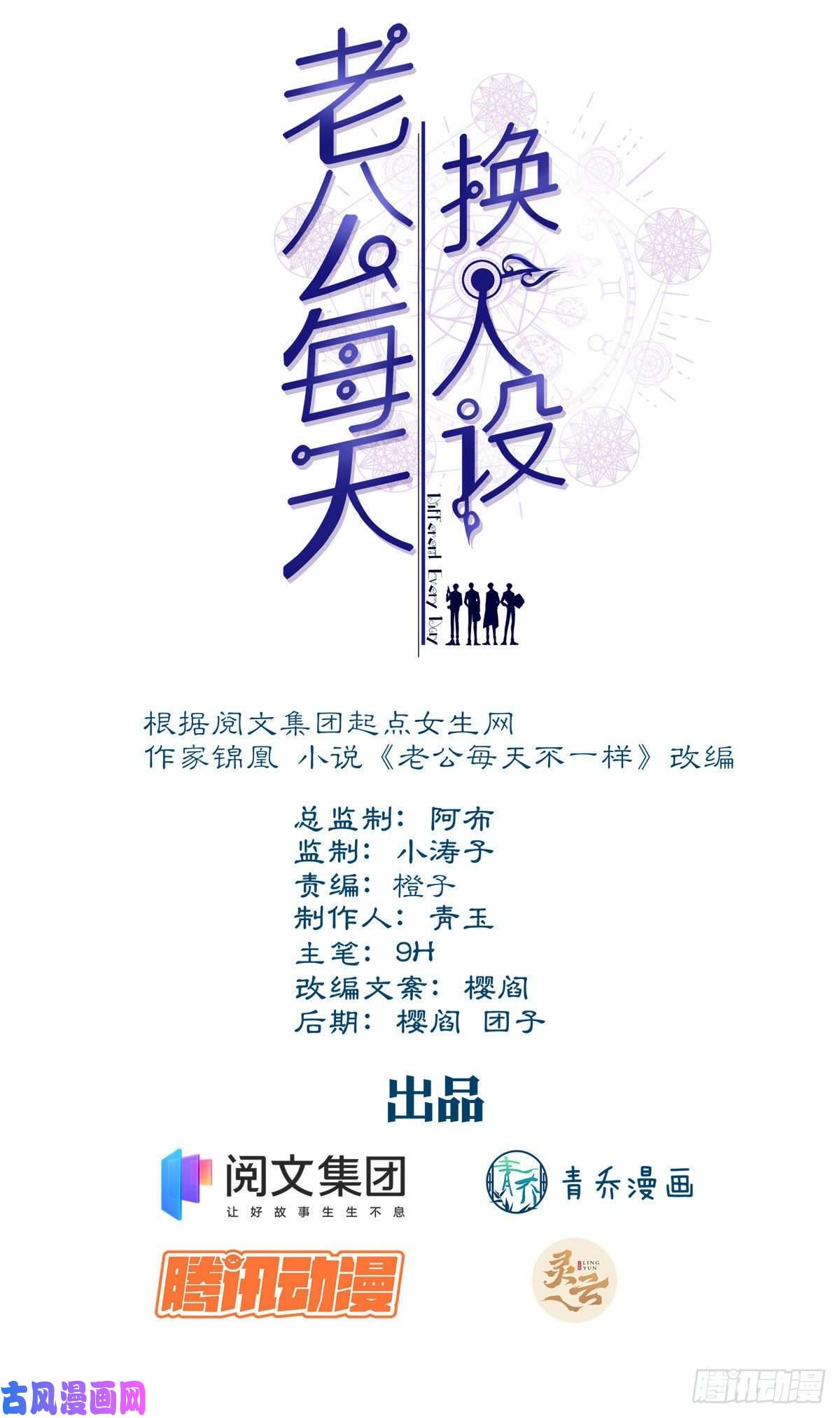 老公每天换人设08
