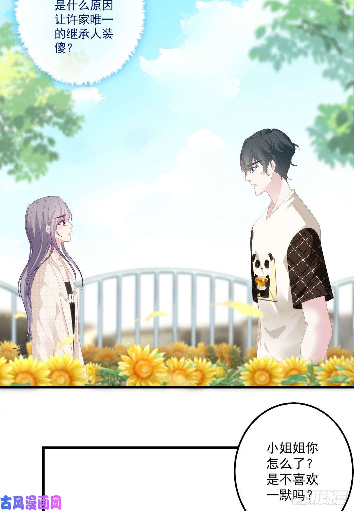 老公每天换人设10